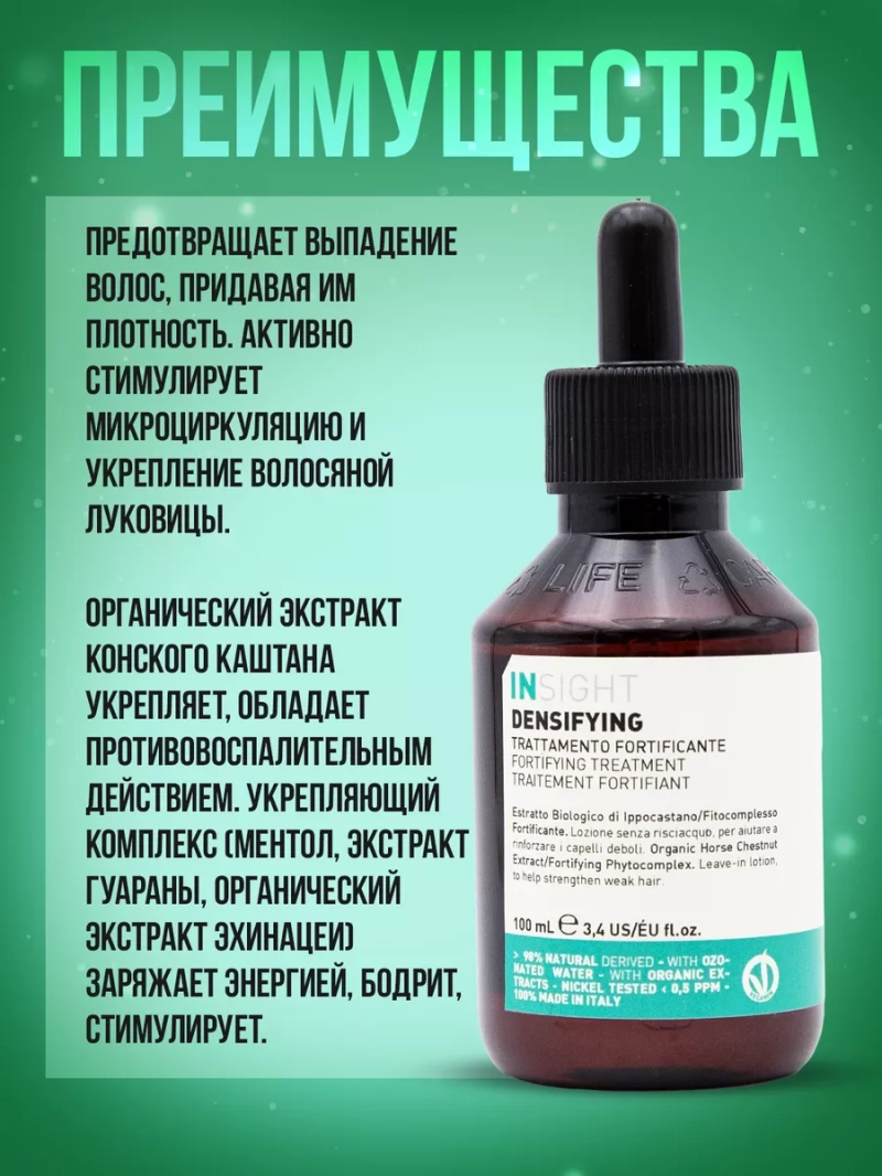 Натуральный лосьон против выпадения волос Densifying (LOSS CONTROL)
