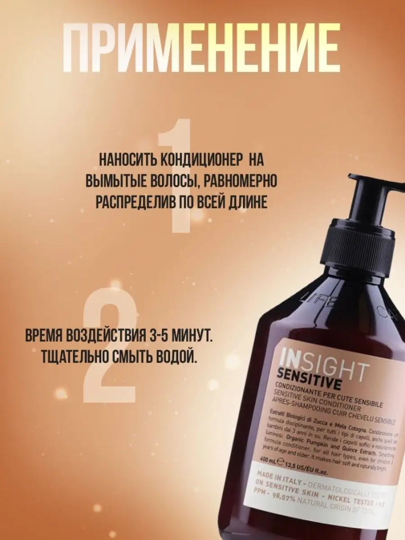 Кондиционер для чувствительной кожи головы SENSITIVE