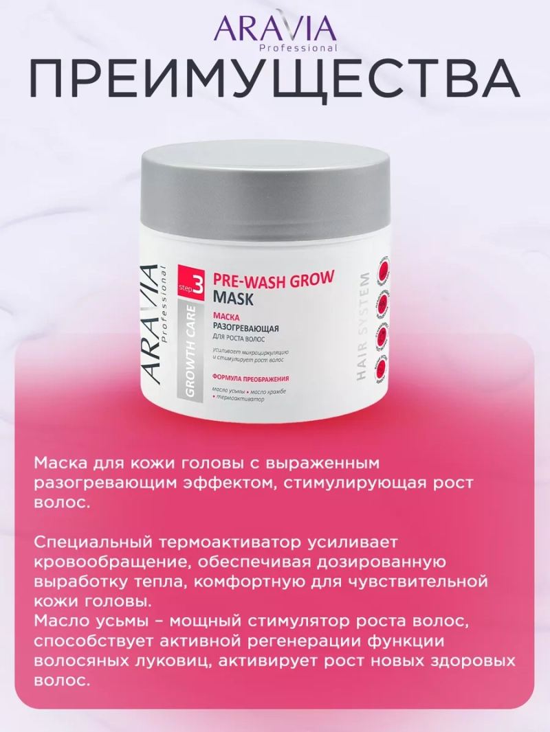 Разогревающая маска для кожи головы стимулирующая рост волос