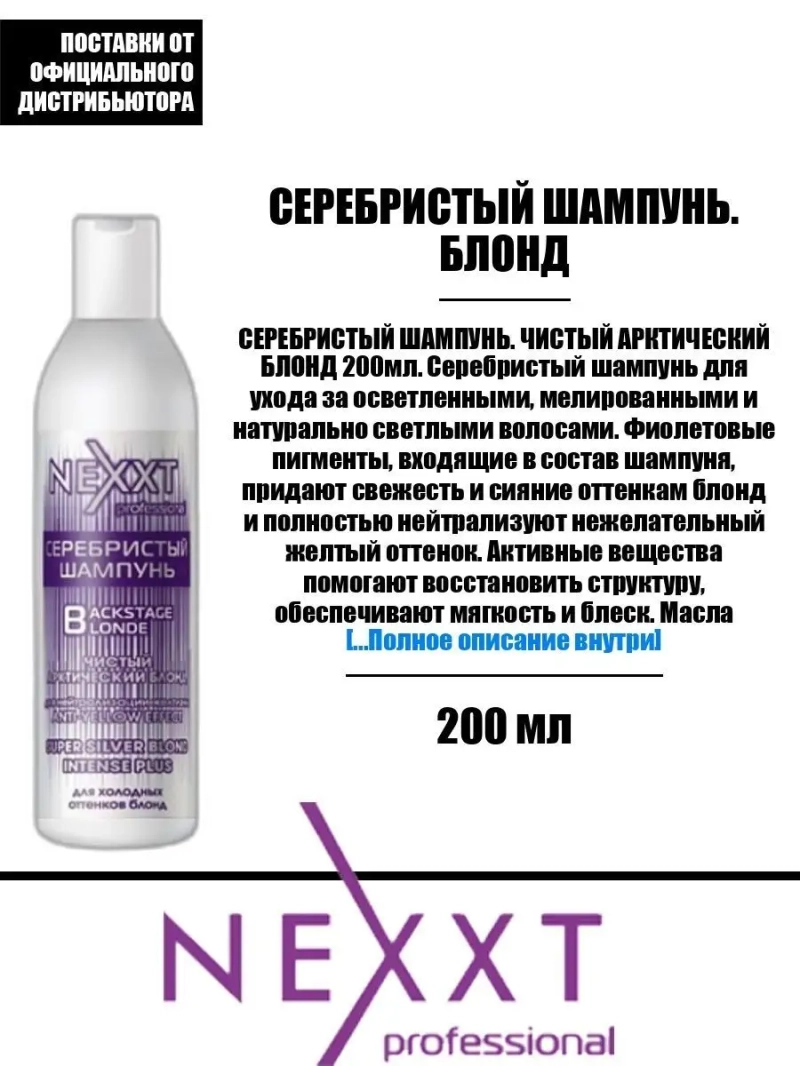 Серебристый шампунь Аркический блонд