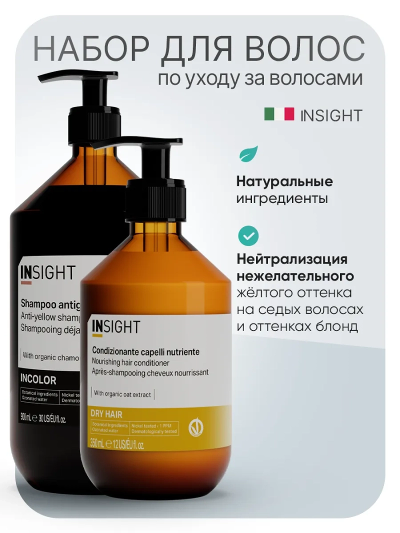 Профессиональный набор для сухих осветленных волос