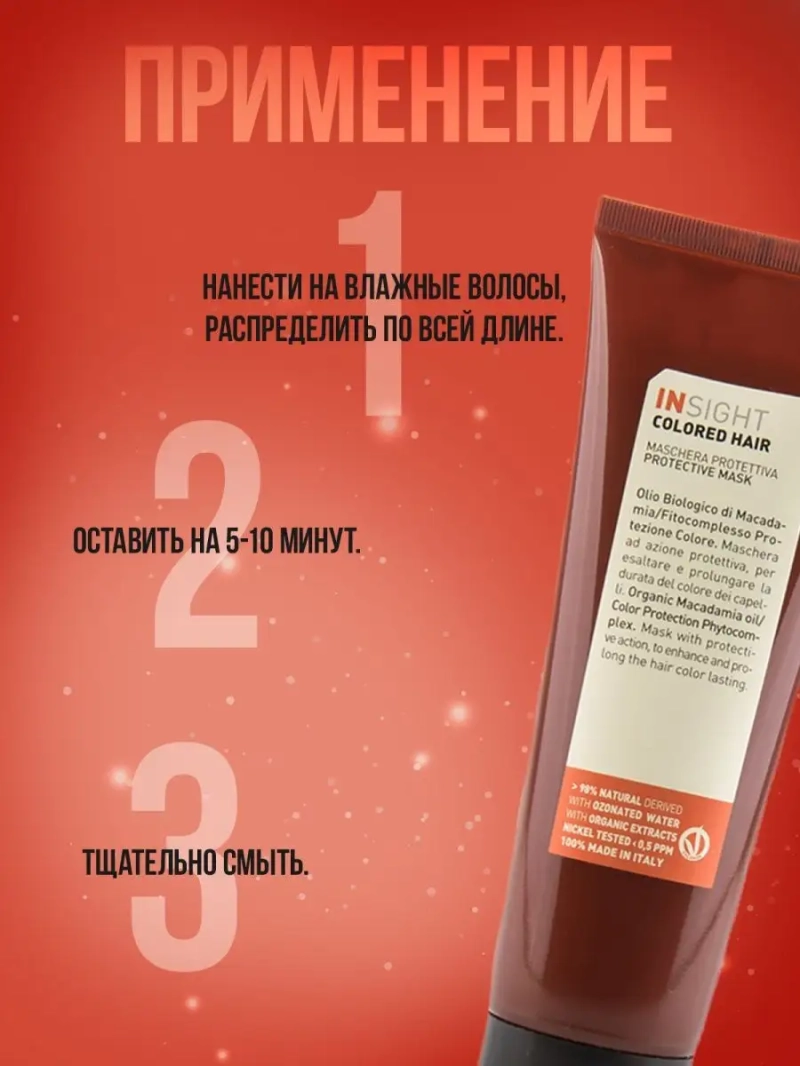 Профессиональный набор для непослушными окрашенными волосами