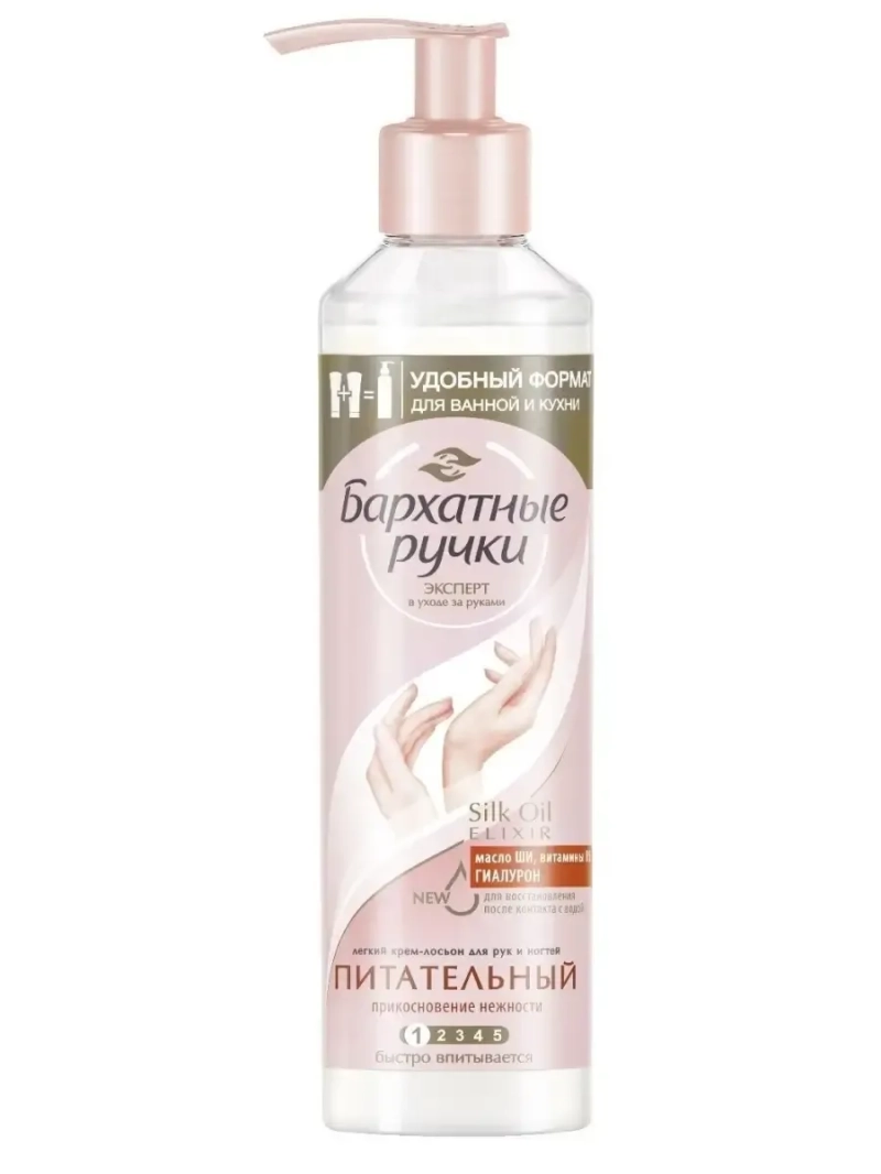 Крем-лосьон для рук и ногтей Прикосновение нежности 160мл