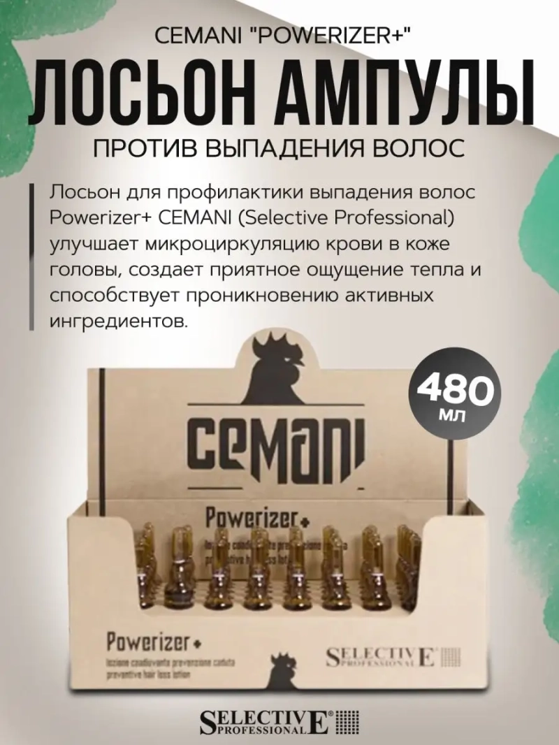 Лосьон CEMANI "POWERIZER LOTION" против выпадения волос