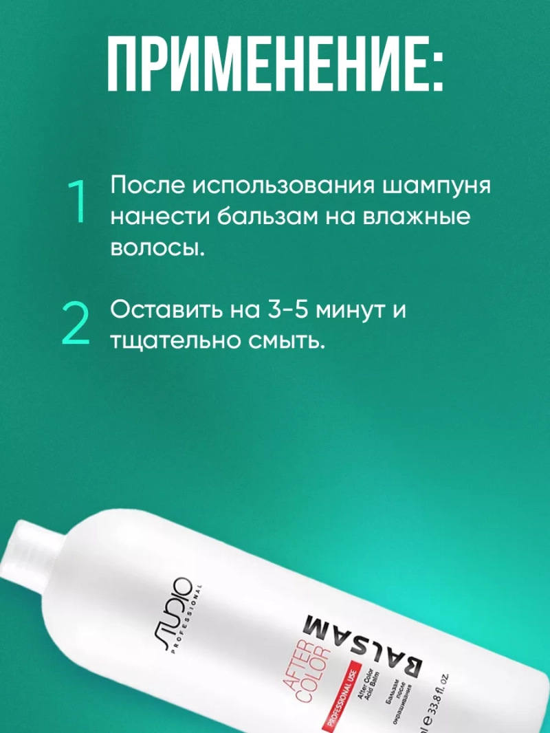 Набор для волос после окрашивания