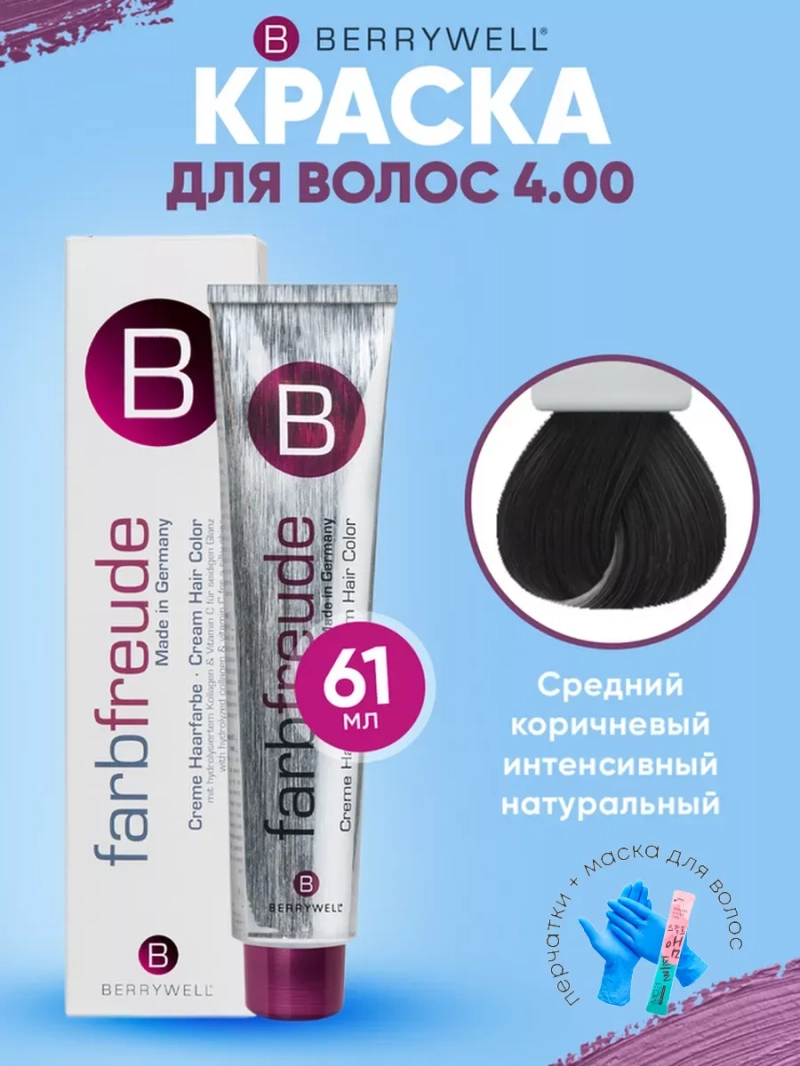 Набор для орашивания Берривелл тон:4.00