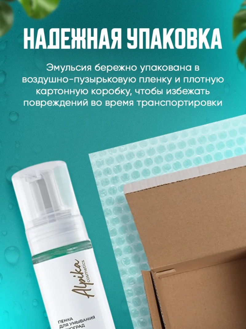 Очищающая эмульсия пенка для кожи лица Виноград