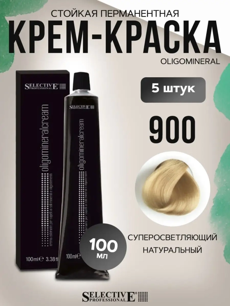 Стойкая перманентная крем-краска OLIGOMINERAL 900(5 штук)