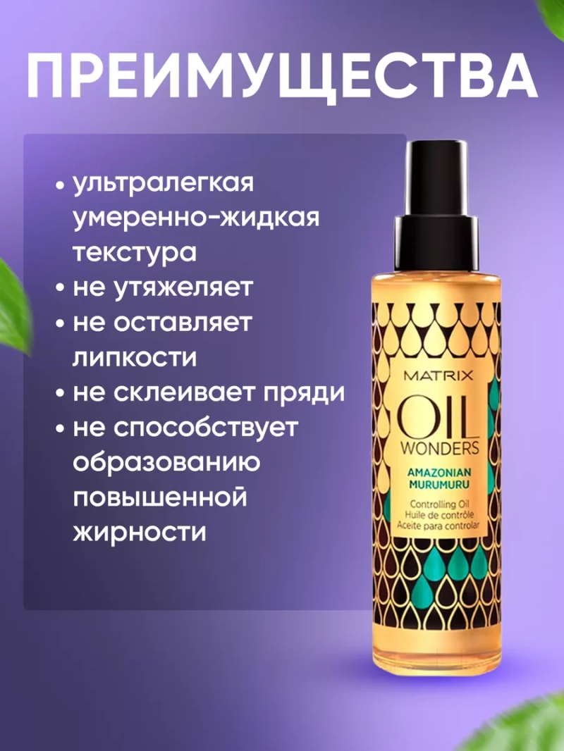 Разглаживающее масло - термозащита для сухих волос