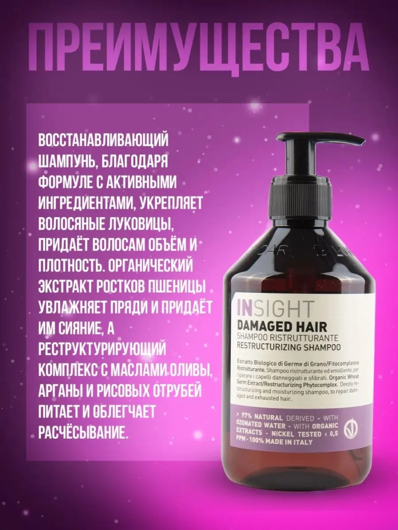 Восстанавливающий набор для поврежденных волос DAMAGED HAIR