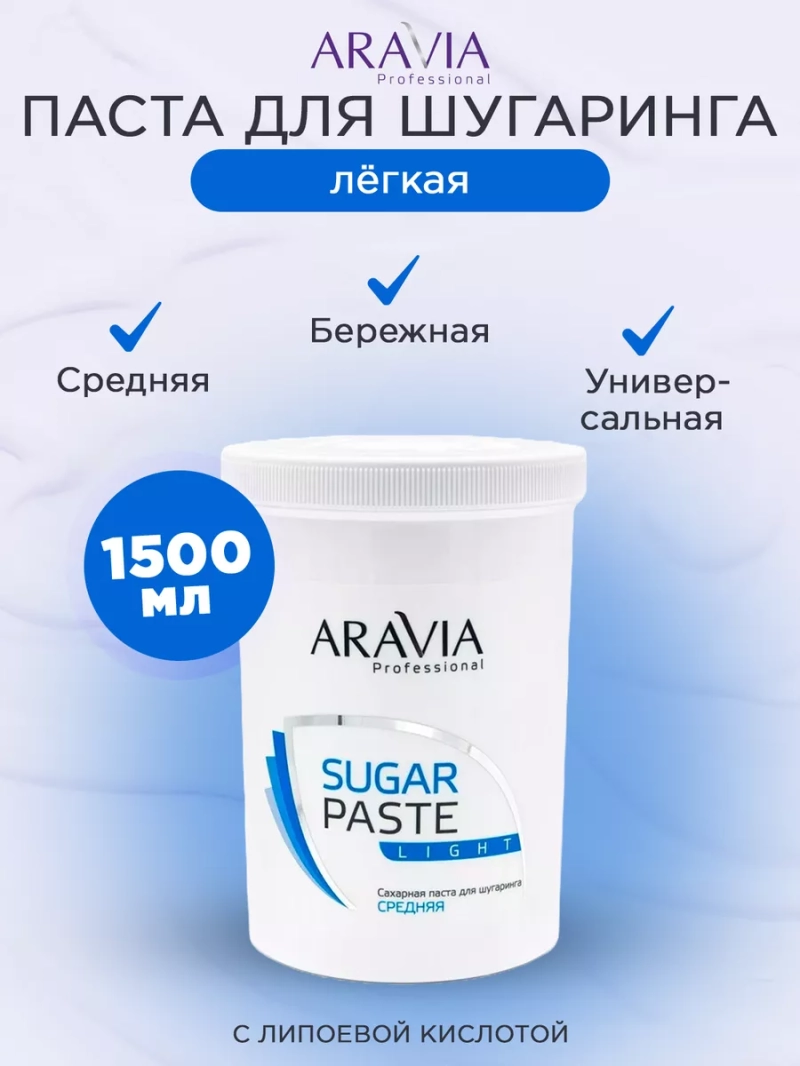 Сахарная паста для шугаринга "Лёгкая" 1500 г