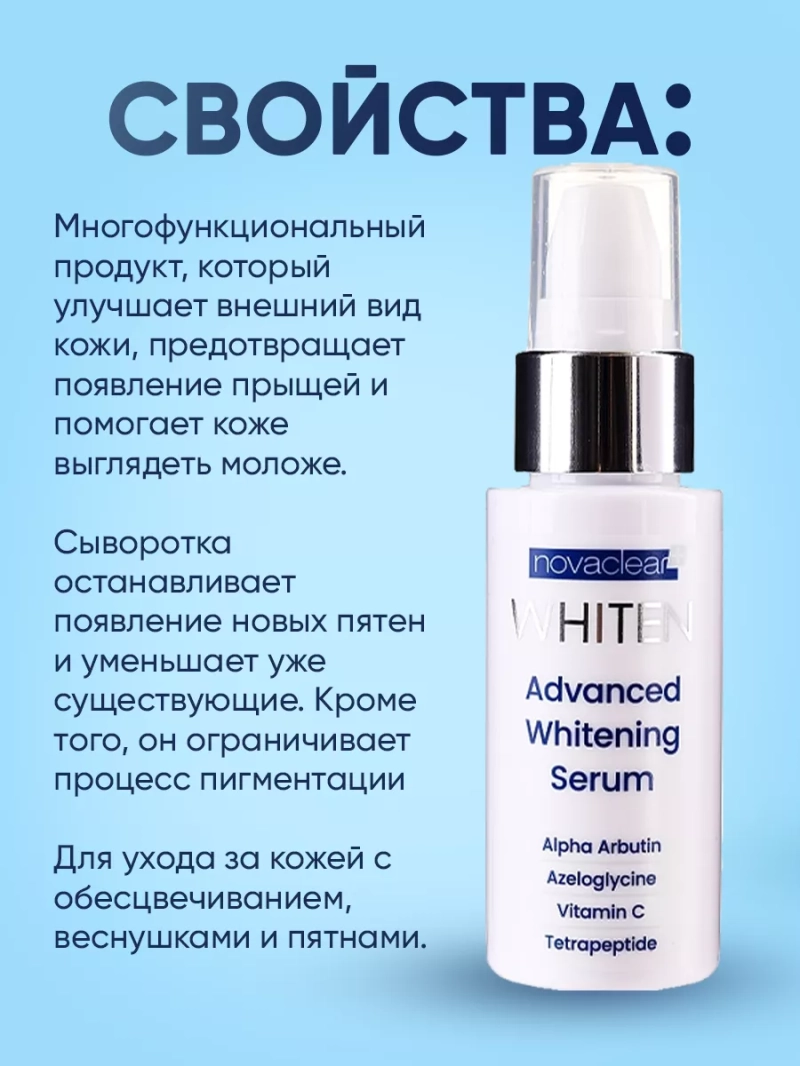 Сыворотка антивозрастная для лица отбеливающая, 50 мл