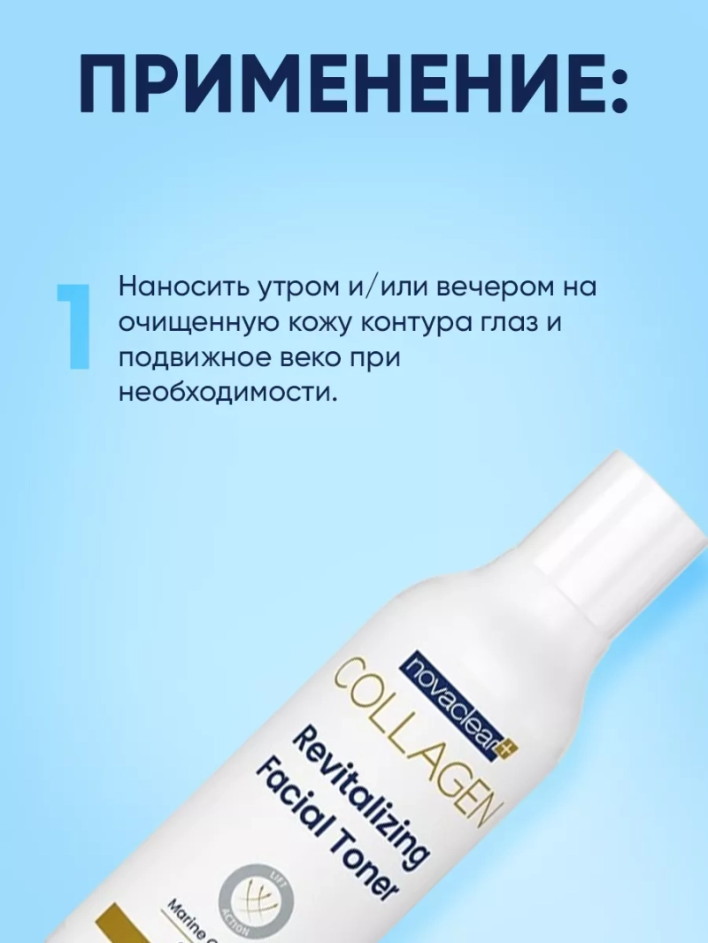 Омолаживающий тоник с коллагеном для лица, 100 мл