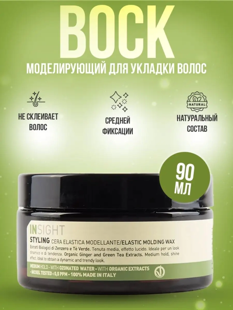 Профессиональный воск для волос моделирующий STYLING