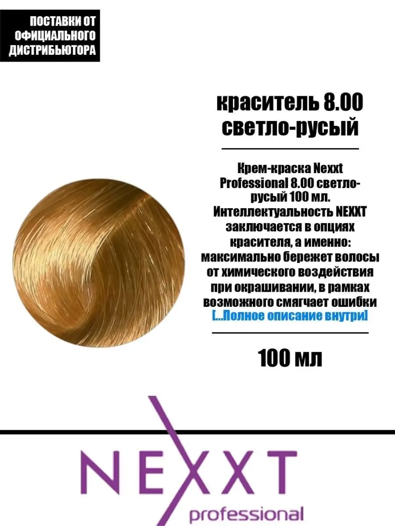 Перманентная краска-уход Century Classic тон:8.00