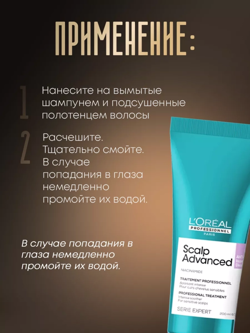 Кондиционер для чувствительной кожи головы Anti-Discomfort