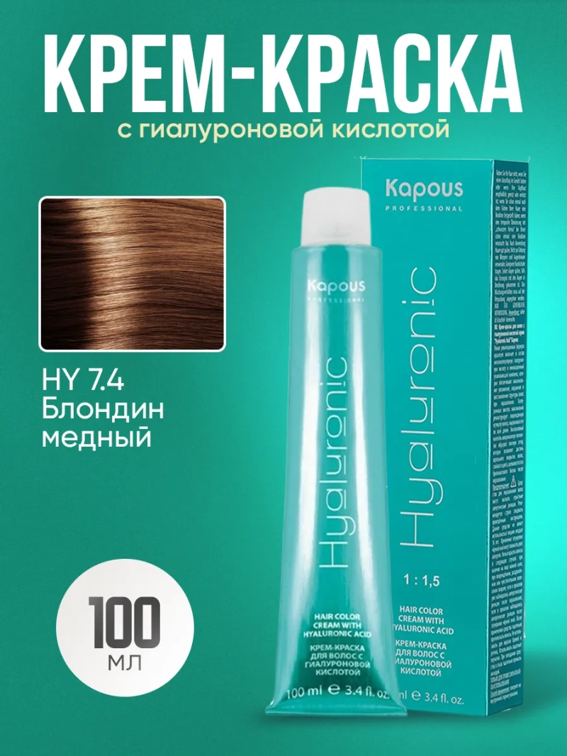 Крем-краска Hyaluronic стойкая для волос 7/4