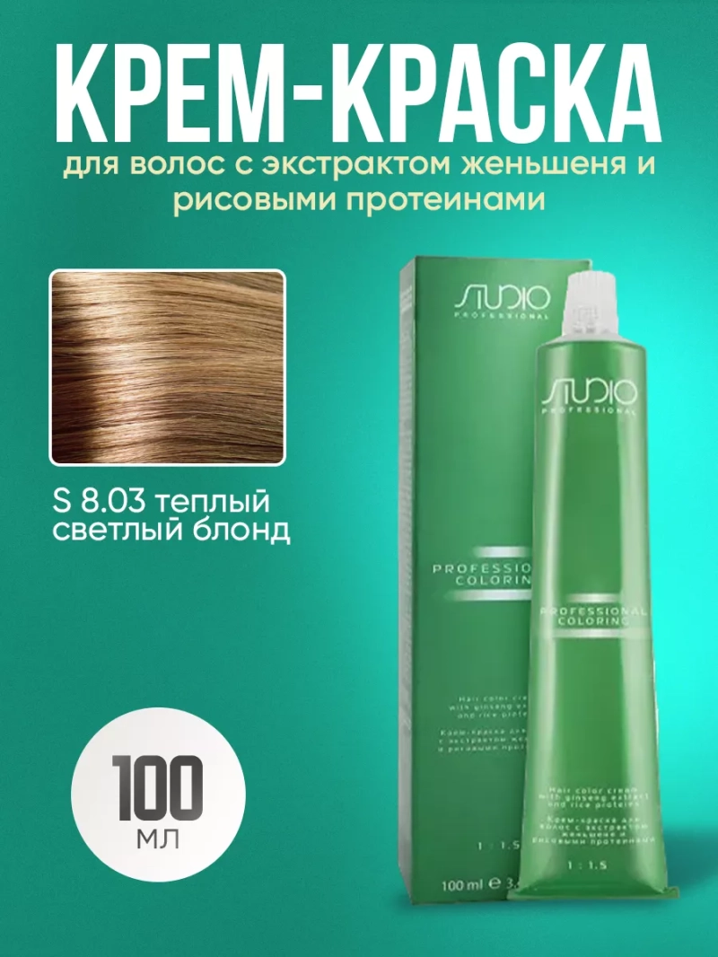 Стойкая крем-краска для волос Kapous 8/03