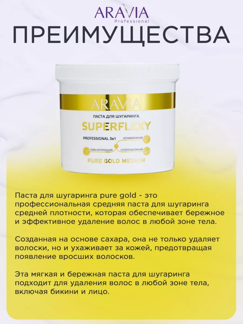 Паста для шугаринга средней плотности pure gold