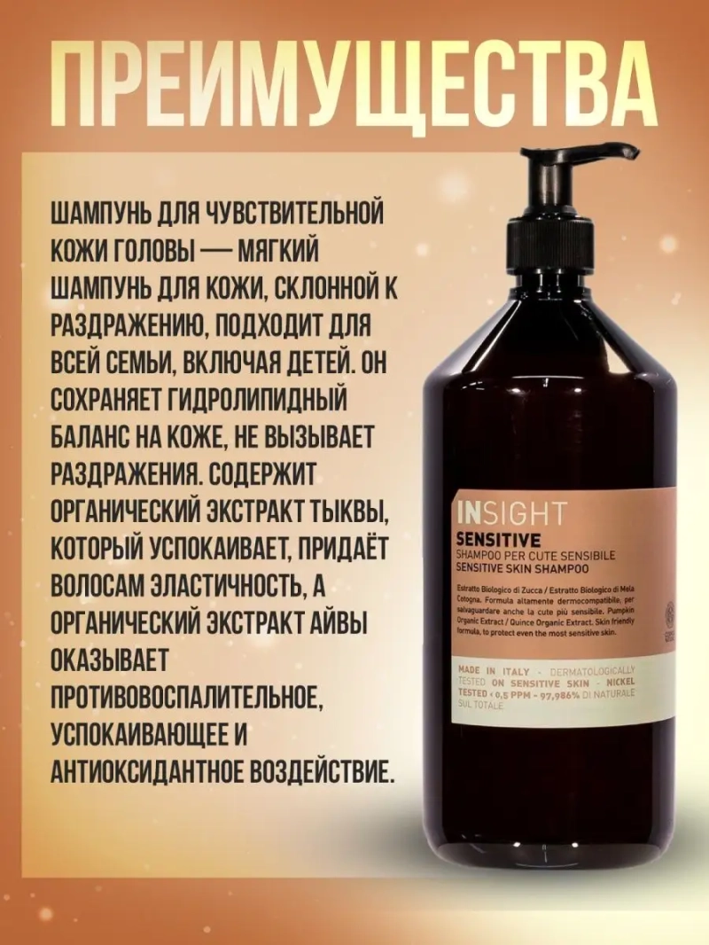 Профессиональный набор для чувствительной кожи головы