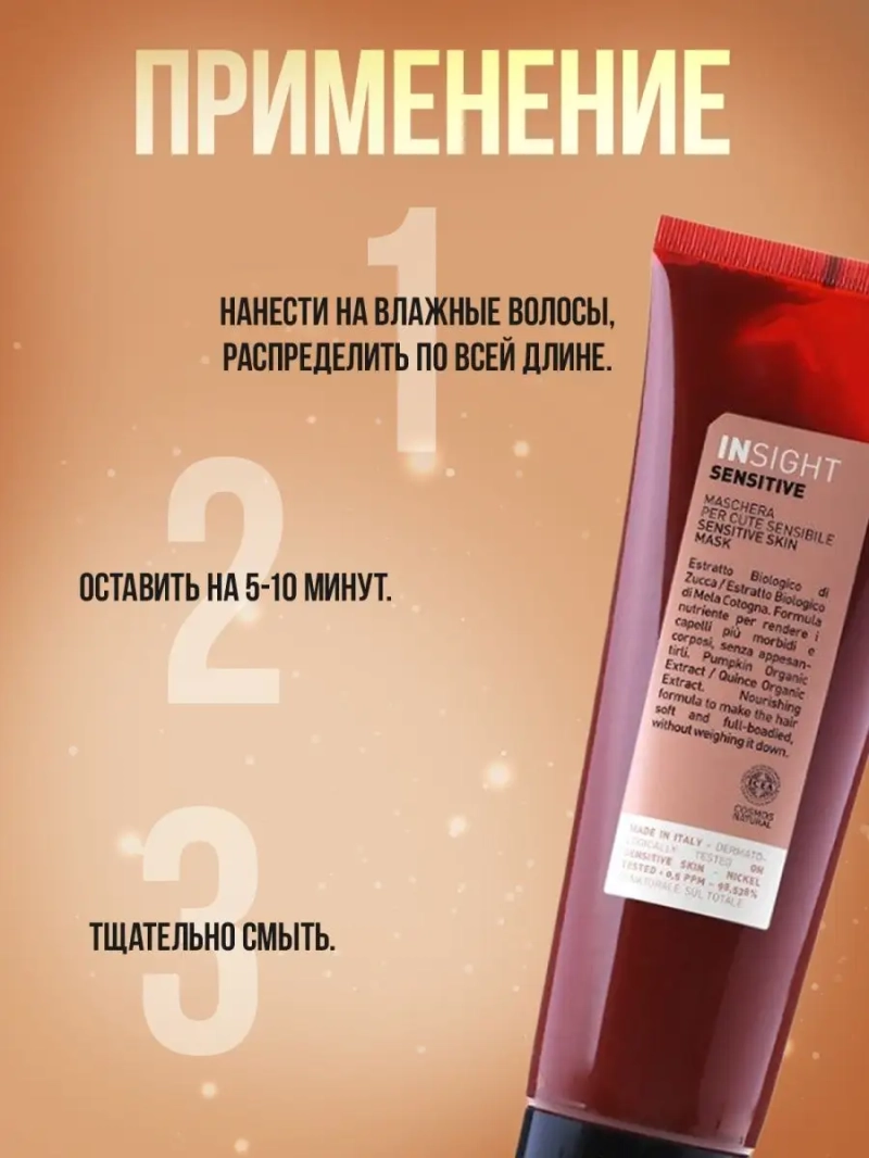 Профессиональная маска для чувствительной кожи SENSITIVE