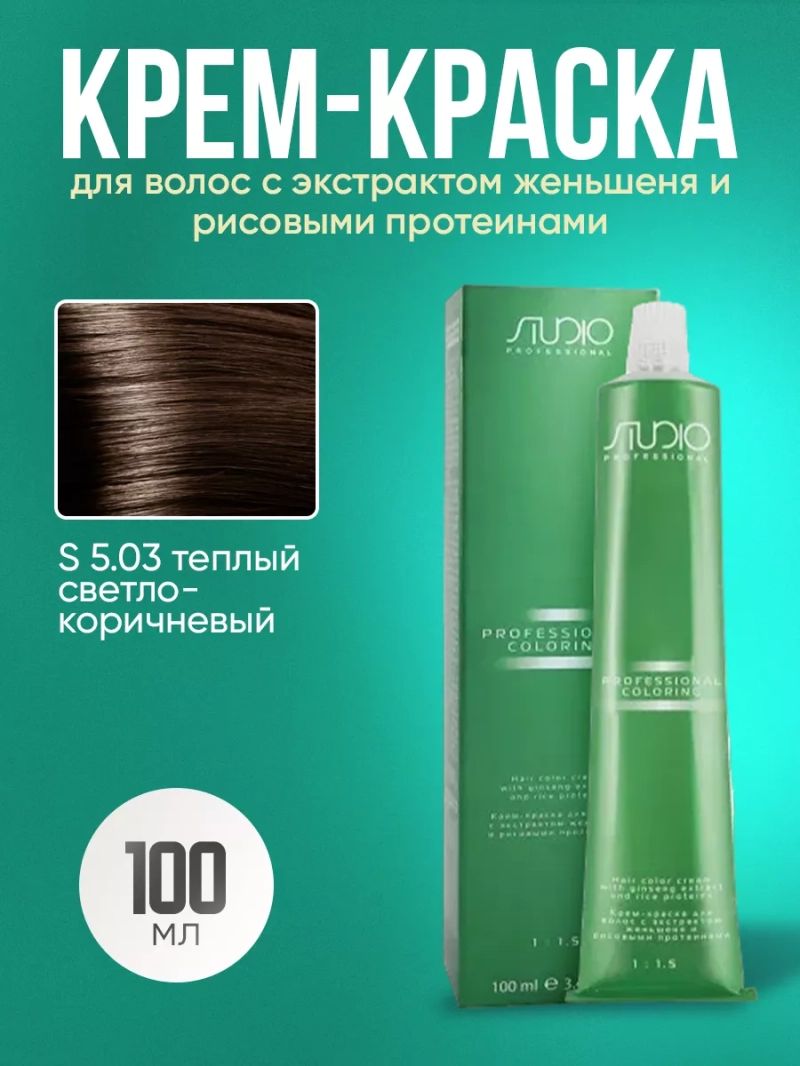 S 5.03 теплый светло-коричневый