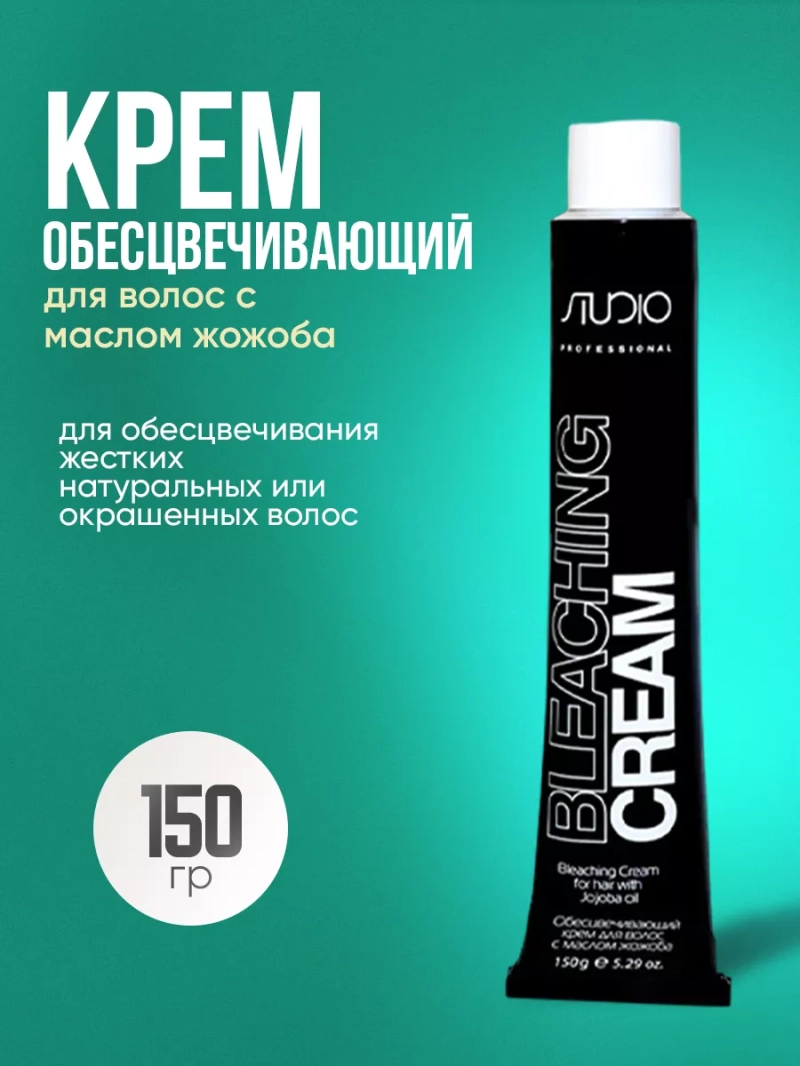 Обесцвечивающий крем для волос с маслом жожоба