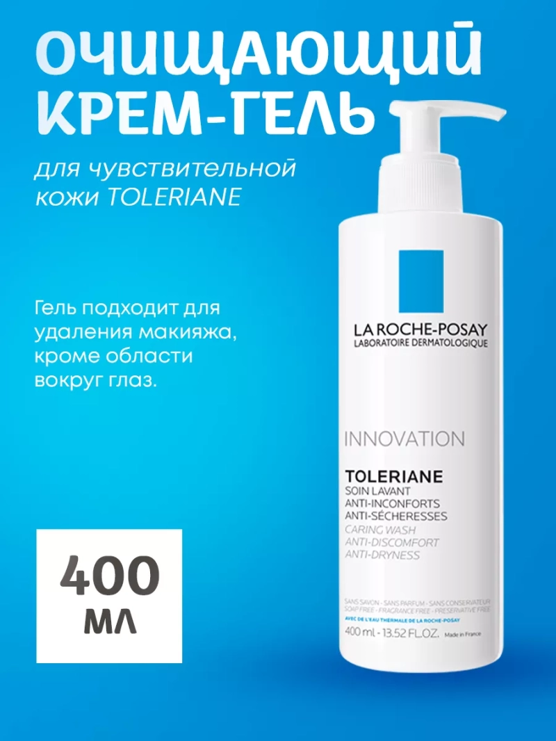 Очищающий крем-гель для чувствительной кожи TOLERIANE