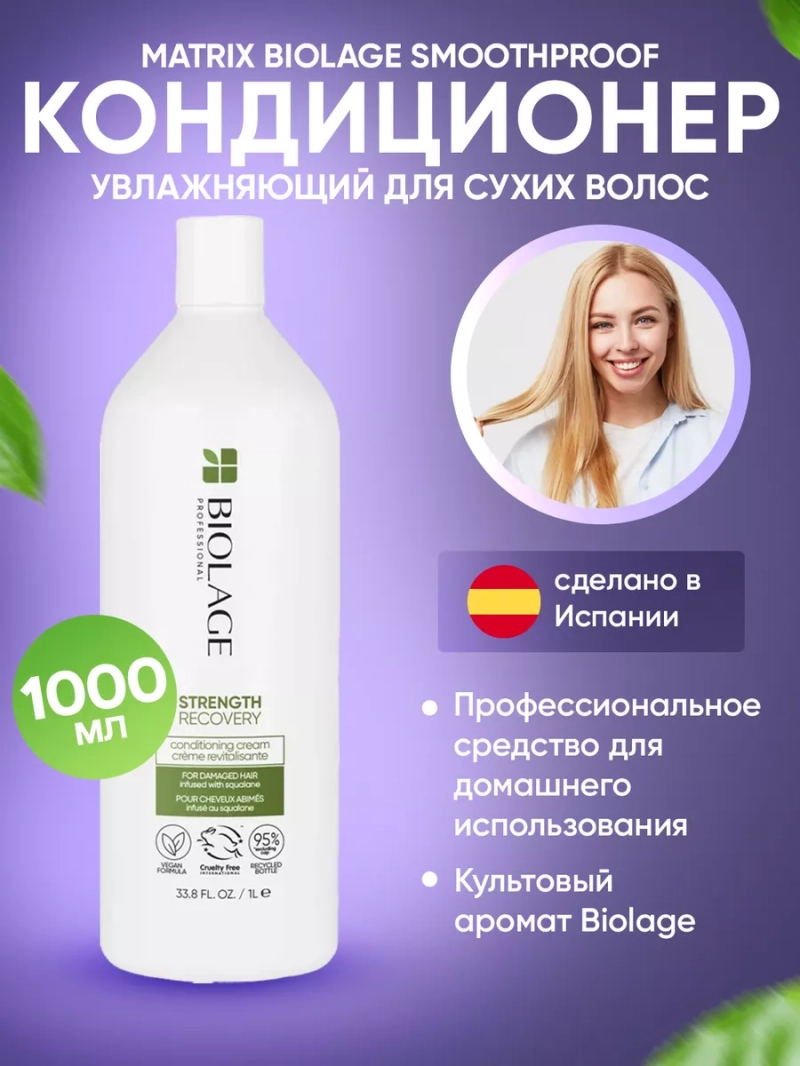 Восстанавливающий кондиционер для поврежденных волос BIOLAGE