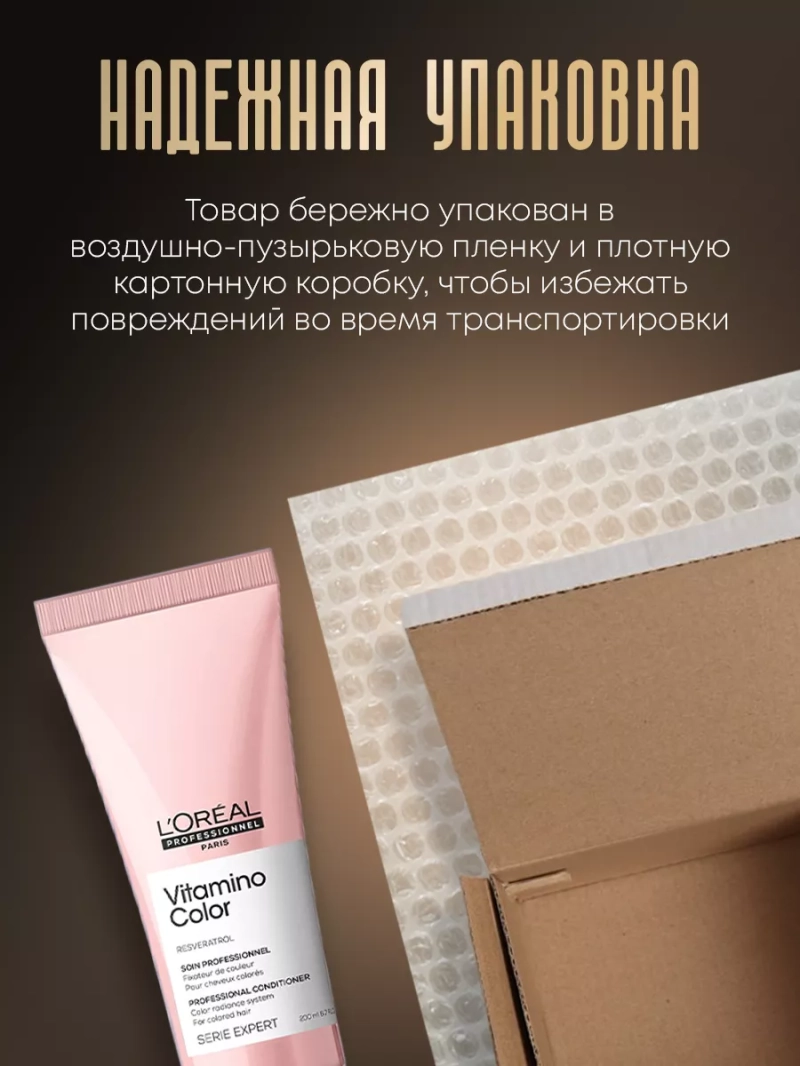 Смываемый уход для окрашенных волос Vitamino Color