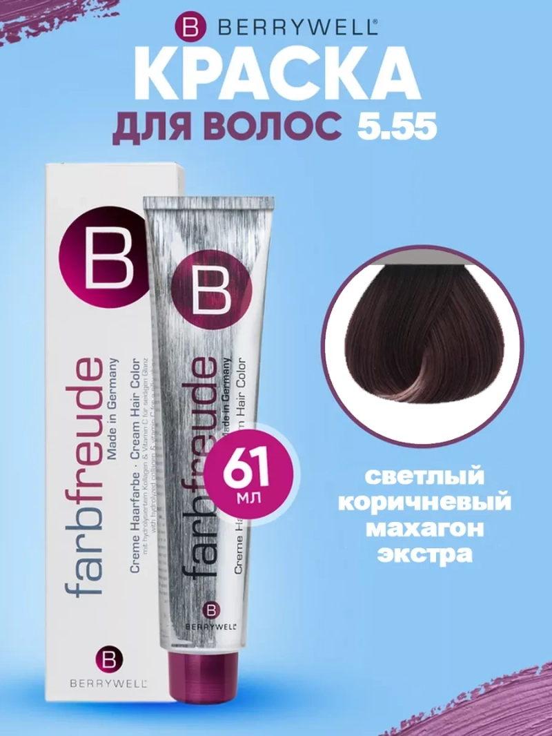 Набор для орашивания Берривелл тон: 5.55