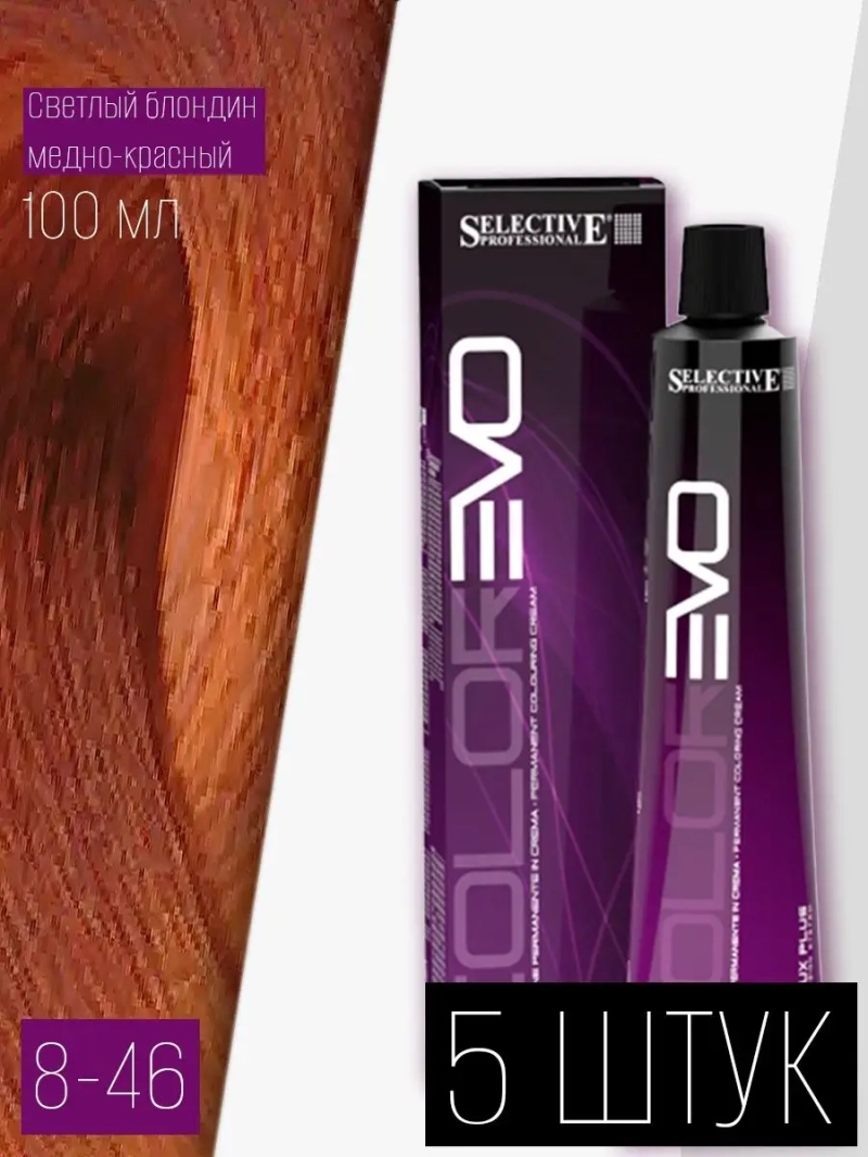 Профессиональная стойкая краска крем COLOREVO 8.46 5 штук