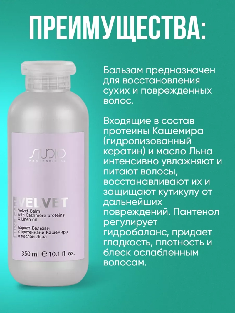 Набор для волос с протеинами и маслом льна