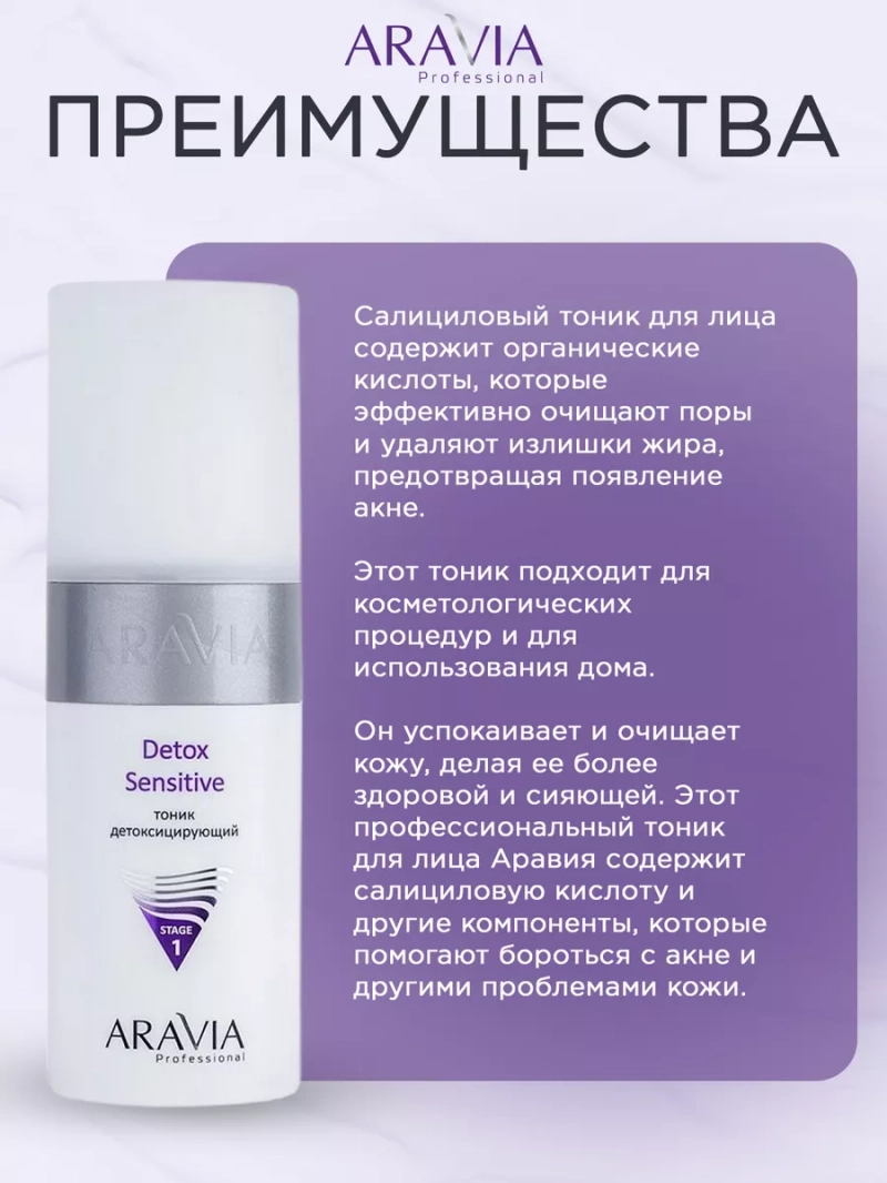 Детоксицирующий тоник для лица 150мл