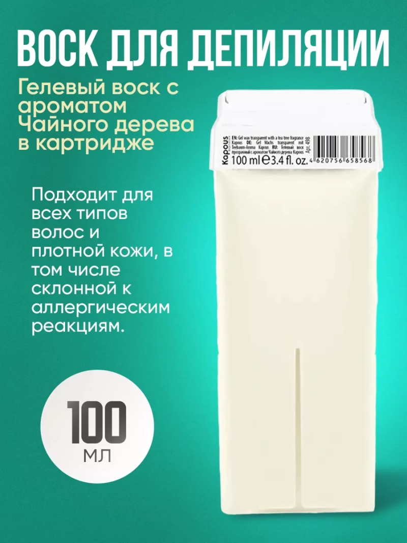 Гелевый воск на синтетической основе с ароматом экстрактами