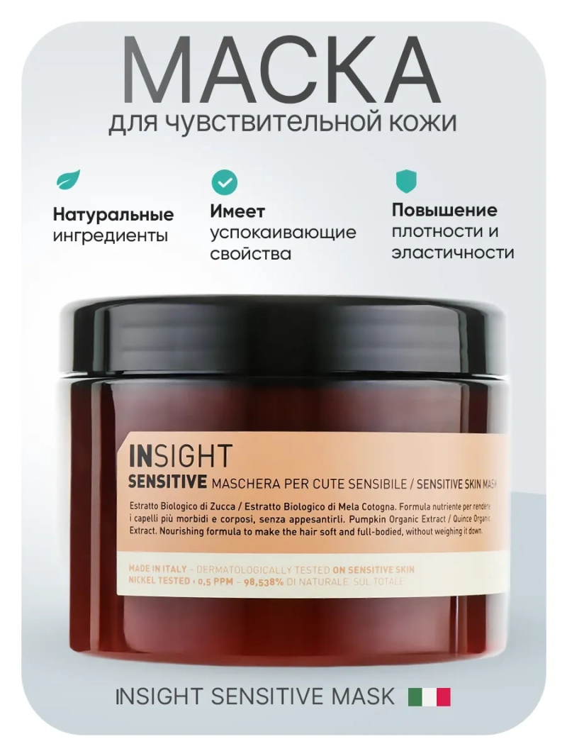 Натуральная маска для чувствительной кожи головы SENSITIVE