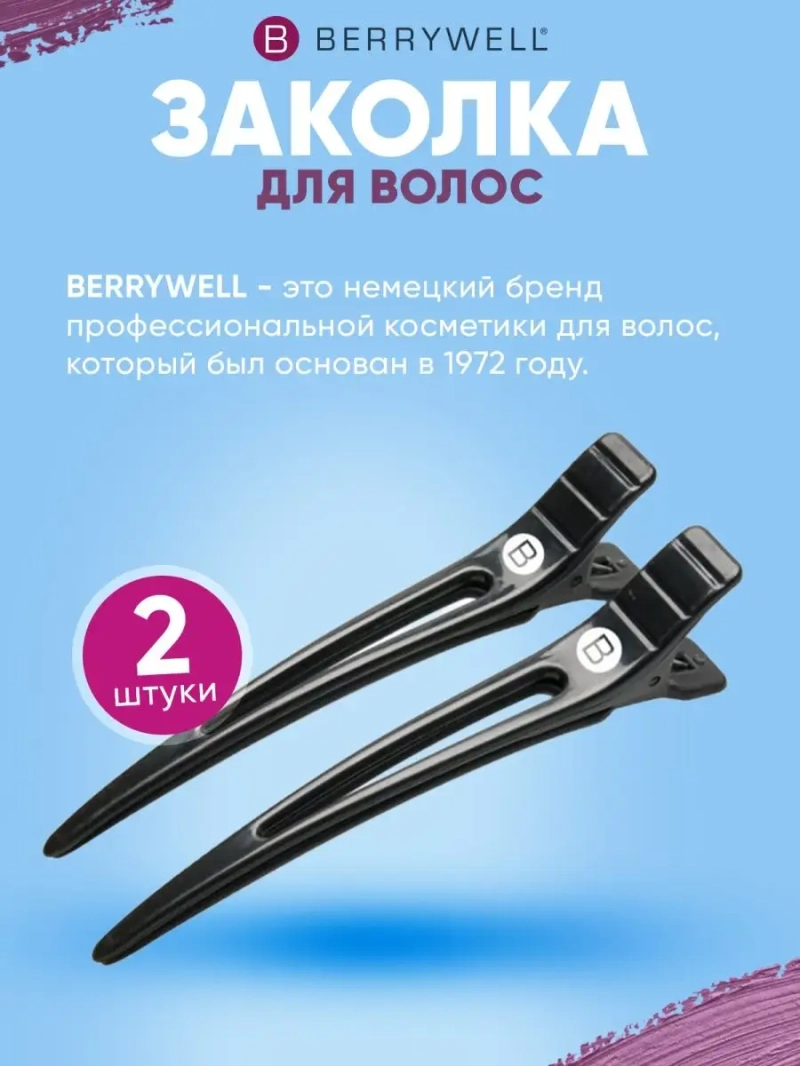 Заколка для волос Hairclip 2 штуки