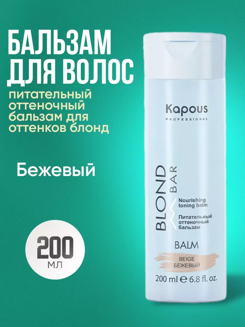 Питательный оттеночный бальзам бежевый