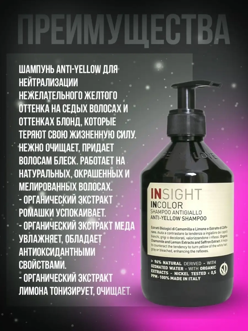 Фиолетовый шампунь для против желтизны волос INCOLOR