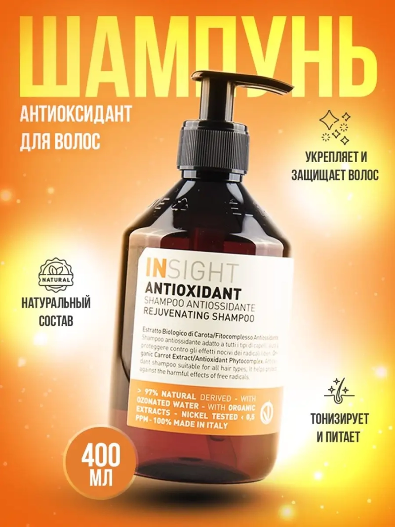 Тонизирующий шампунь для перегруженных волос ANTIOXIDANT