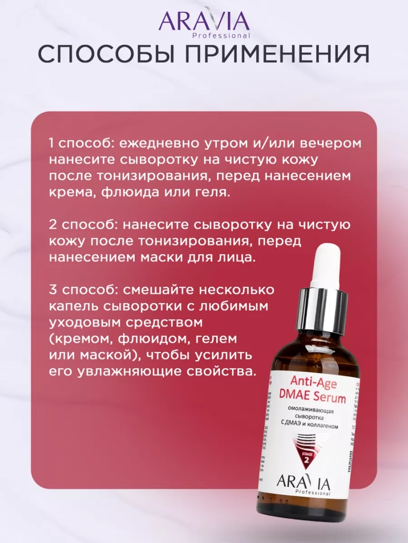 Омолаживающая сыворотка ANTI-AGE DMAE SERUM, 50 мл