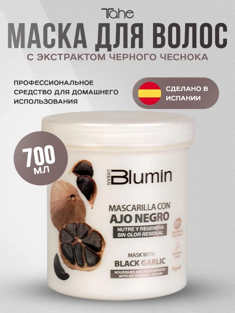 Профессиональная маска для волос с черным чесноком