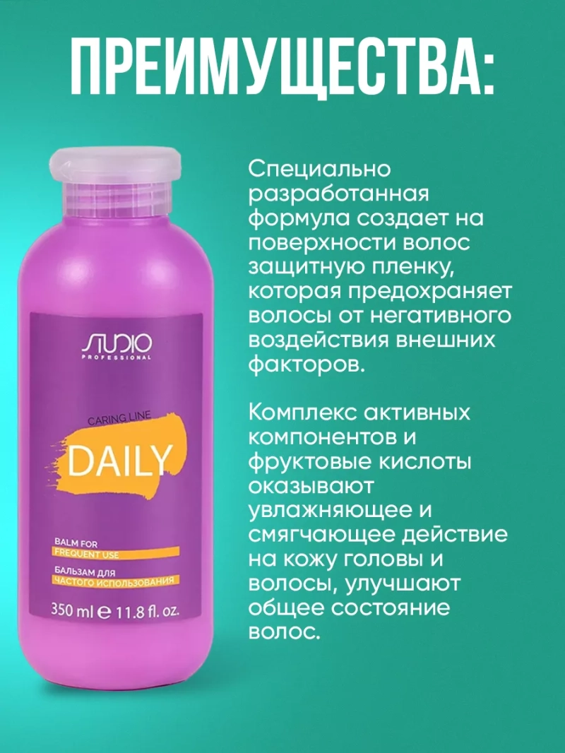 Набор для волос для частого использования