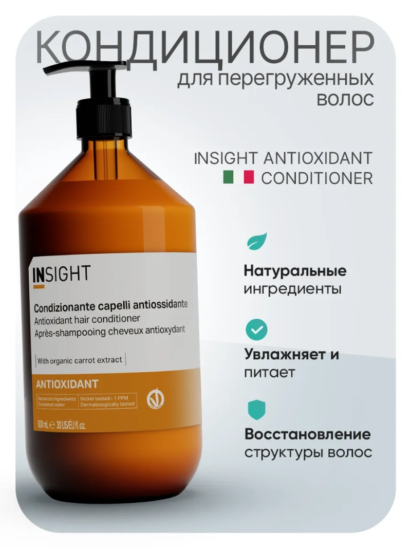 Тонизирующий кондиционер для перегруженных волос ANTIOXIDANT