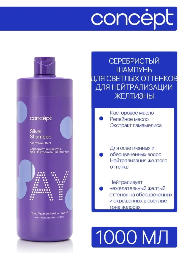 Серебристый шампунь для светлых оттенков BLOND EXPLOSION