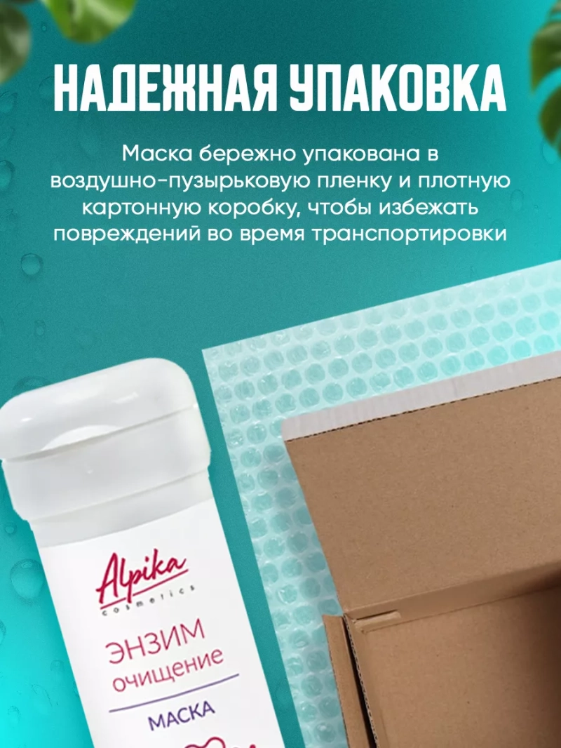 Энзимная маска для глубокого очищения кожи лица