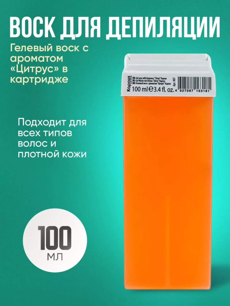 Гель-воск для депиляции с ароматом и экстрактами
