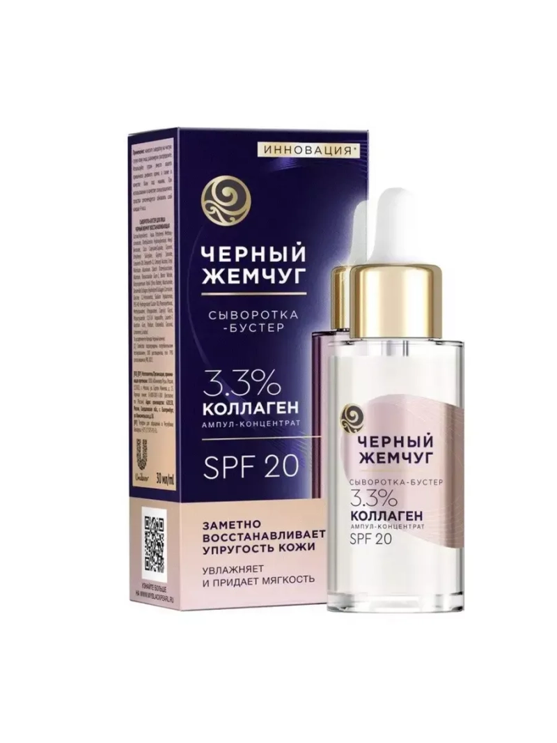 Сыворотка-бустер для лица Восстанавливающая 30мл