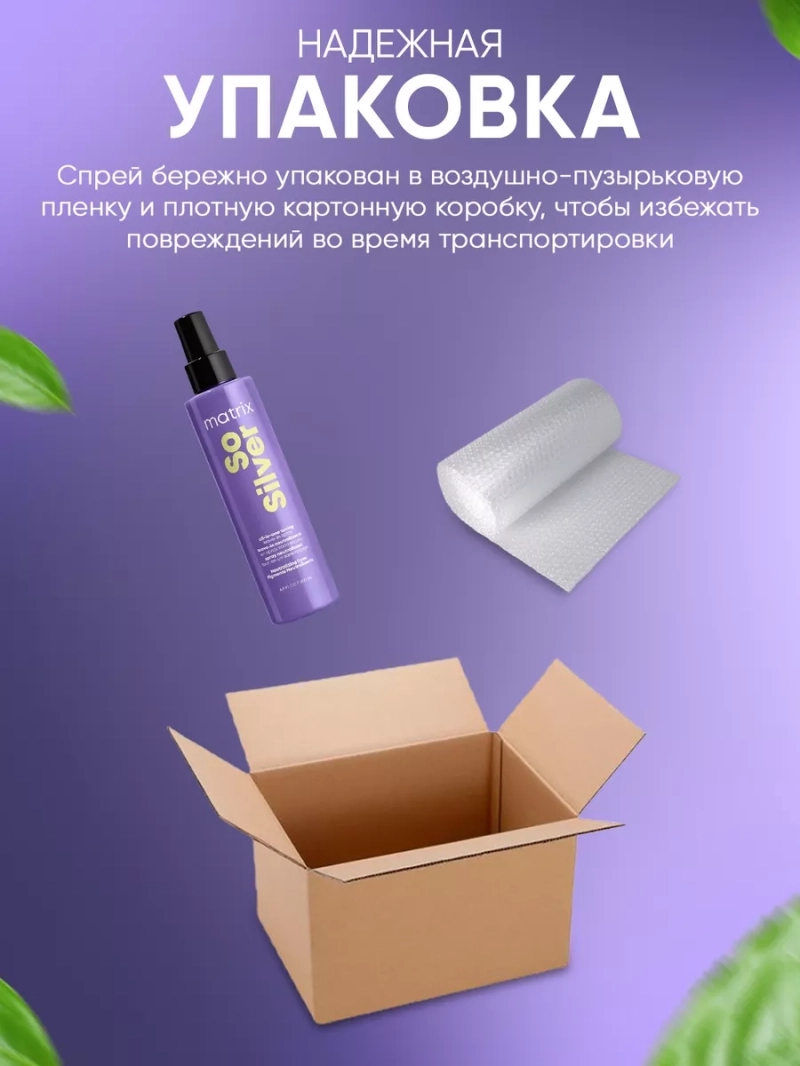 Нейтрализующий желтизну спрей для холодного блонда So Silver