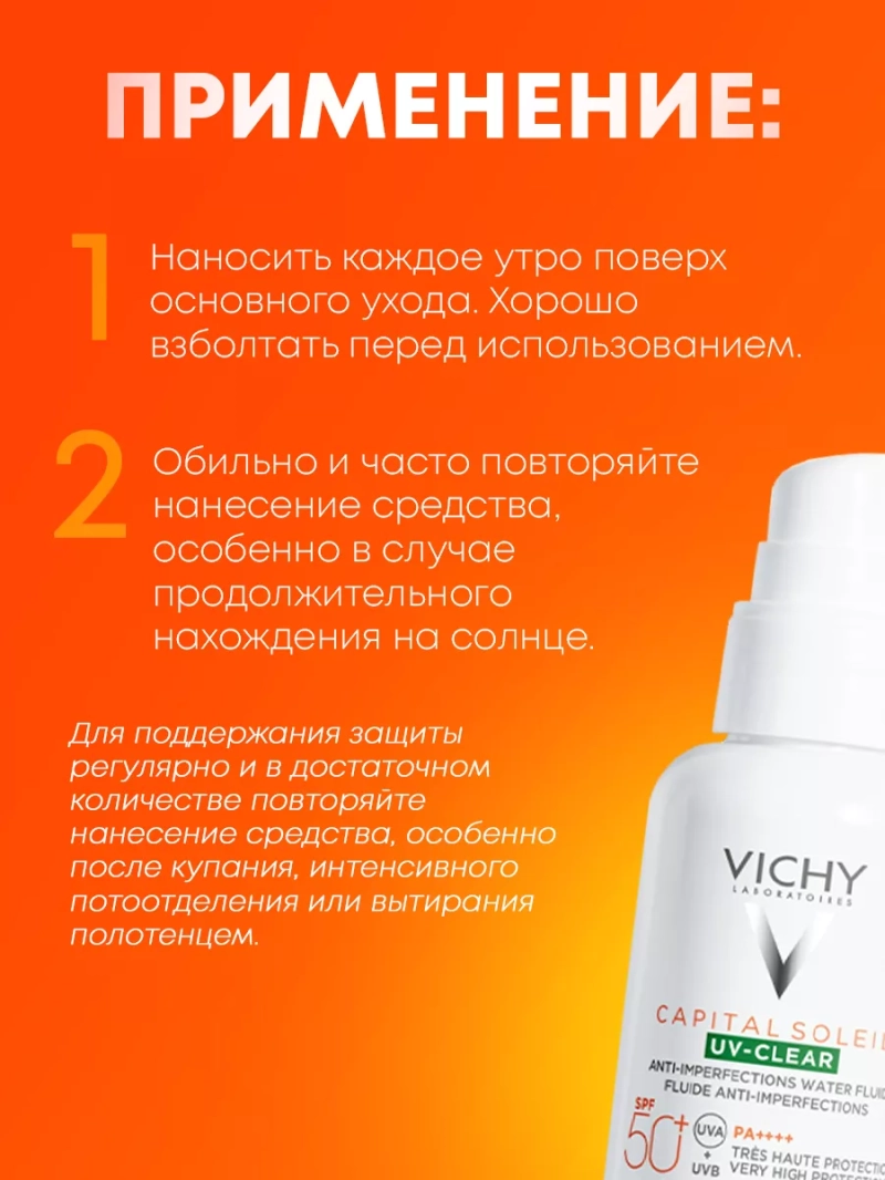Солнцезащитный флюид для лица SPF50+ Capital Soleil UV-Clear